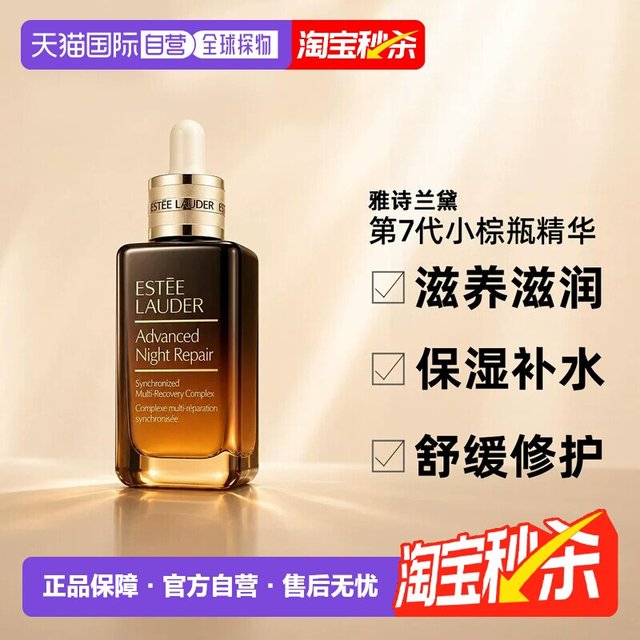 移动端：雅诗兰黛 小棕瓶修护系列 特润修护肌活精华露 第七代