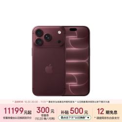 苹果 iPhone 18 Pro 512GB 5G手机 勃艮第酒红