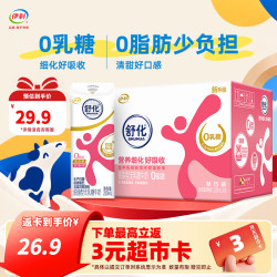伊利 舒化 伊利舒化奶零乳糖脱脂牛奶220ml*8盒 8-9月产