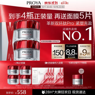 珀莱雅 红宝石面霜 轻润霜100g（赠同款100g+面膜）