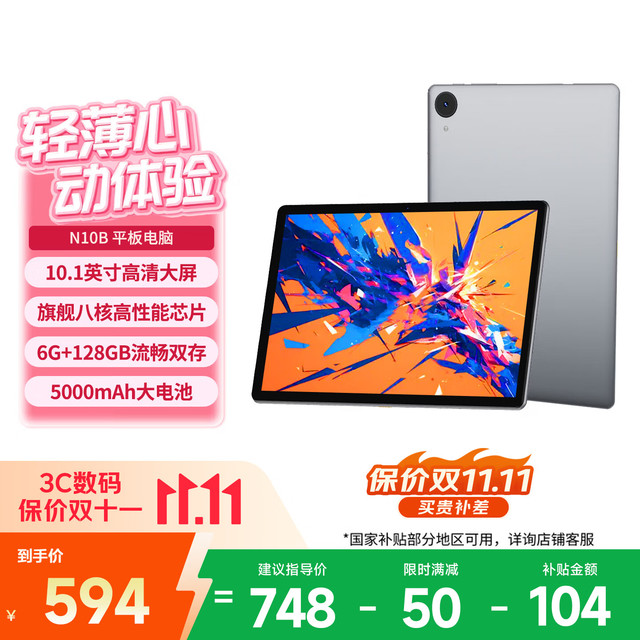 联想 N10B 平板电脑（128GB、6GB）