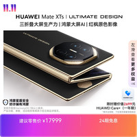 华为 Mate XTs 非凡大师 玄黑16GB+256GB  华为三折叠屏 华为手机