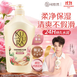 可悠然 持久留香 女士沐浴露
