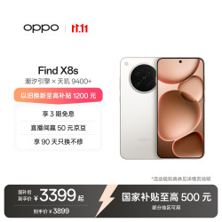 OPPO Find X8s 5G手机 16GB+512GB 月光白