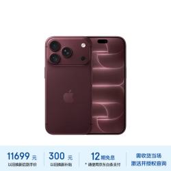 苹果 iPhone 18 Pro 5G手机 512GB  勃艮第酒红色
