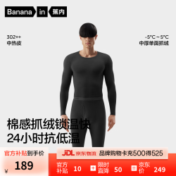 蕉内 中热皮302++男女士保暖内衣套装抗菌加厚