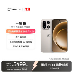 一加 15 5G手机 16GB+512GB 原色沙丘 第五代骁龙8至尊版