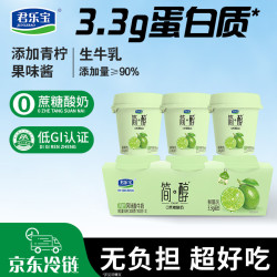 君乐宝 简醇 青柠鲜酪乳 3.3g蛋白 100g*3杯 风味酸牛奶