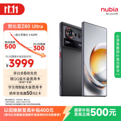 努比亚 Z80 Ultra 真全面屏 第五代骁龙8至尊版 游戏引擎 16+512 魅影黑 5G游戏AI手机