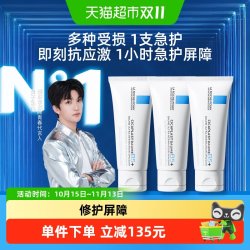 理肤泉 新B5面霜舒缓泛红印痕屏障修护换季受损