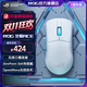 ROG 龙鳞Ace X AimLab 合作版白色 AimPoint 36k传感器 游戏鼠标
