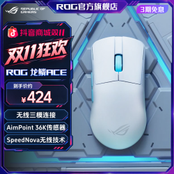 ROG 龙鳞Ace X AimLab 合作版白色 AimPoint 36k传感器 游戏鼠标