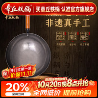 章丘铁锅 宗师古法原色 30cm 熟铁炒锅