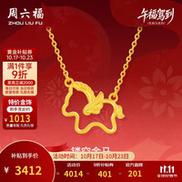 周六福 镂空金马黄金项链生肖马吊坠生日礼物A0615705 约3.37g 40+5cm