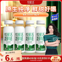悦鲜活 巴氏杀菌 有机鲜牛奶  260ml*5瓶  有机260 瓶装 260mL