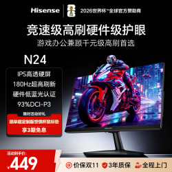 海信 23.8英寸 27款防蓝光 IPS屏 180Hz办公显示屏电脑显示器N24