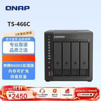 威联通 TS-466C 四盘位NAS（奔腾N6005、8GB）