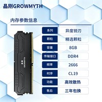 移动端：晶刚 DDR4 马甲内存条