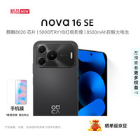 华为 nova 16 SE 手机 256GB 星空黑