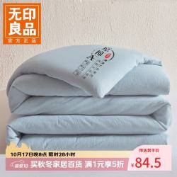 无印良品 A类大豆纤维冬被 原棉浅蓝 200*230cm约8斤