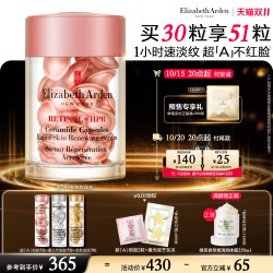 伊丽莎白·雅顿 时空焕活夜间多效胶囊精华