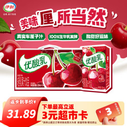 伊利 优酸乳 车厘子味 250ml*24盒 乳饮料