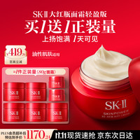 SK-II 大红瓶面霜 80g