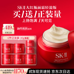 SK-II 大红瓶面霜 80g