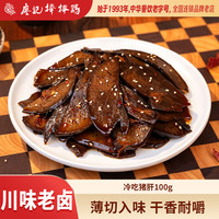 廖记 香辣冷吃猪肝 100g*3袋