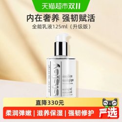 希思黎 全能乳液 升级版