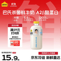 认养一头牛 A2β-酪蛋白牛乳 1L 低温牛奶
