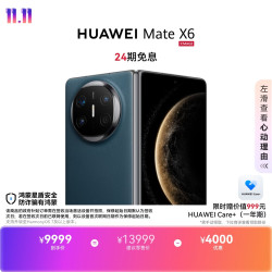 华为 Mate X6 折叠屏手机 12GB+512GB 深海蓝