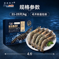 Seamix 鲜冻黑虎虾 21-25只/kg 2kg