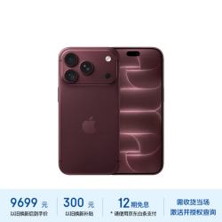 苹果 iPhone 18 Pro 5G手机 256GB  勃艮第酒红色