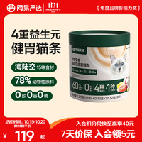 网易严选 海陆空盛宴猫条 100条