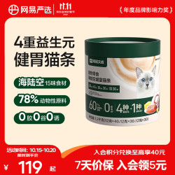 网易严选 海陆空盛宴猫条 100条