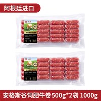移动端：农夫好牛 安格斯谷饲原切肥牛卷