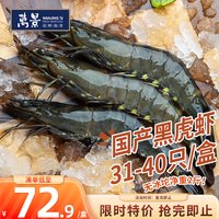 万景 黑虎虾 37-48只 1.2kg