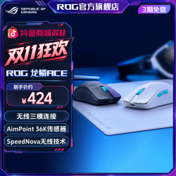 ROG 龙鳞Ace X AimLab 合作版 AimPoint 36k传感器 电竞游戏鼠标