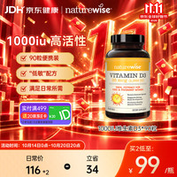 naturewise 活性VD3 维生素D3