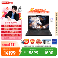 联想 Y9000P 16英寸 黑色（酷睿i9-14900HX、RTX5060、16GB、1TB、2560*1600、240Hz）