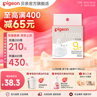 贝亲 自然实感第3代系列 BA133 启衔奶嘴 LL 9月+