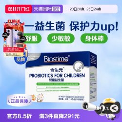 合生元 儿童益生菌 港版