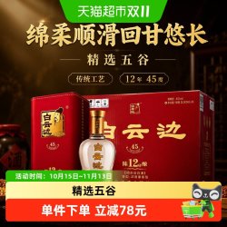 白云边 12年 陈酿 45%vol 兼香型白酒