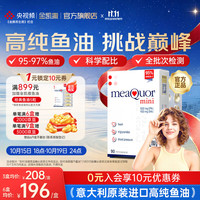 金凯撒 鱼油 95%高纯度 Omega-3 mini版 90粒