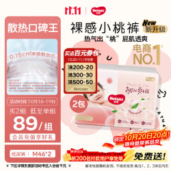 好奇 铂金装系列 纸尿裤 M46片*2包