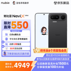 努比亚 NaviX Ultra 5G手机 12GB+512GB 黑色