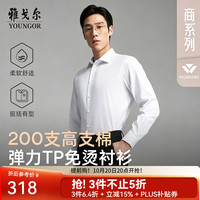 雅戈尔 VLTP119696BBY DP免烫 漂白 42(180/100Y) 长袖衬衫