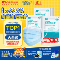 海氏海诺 一次性使用医用外科口罩 独立装 10片*10袋 蓝色