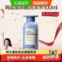 移动端、88VIP：诗裴丝 海盐玻尿酸控油蓬松洗发水 100ml